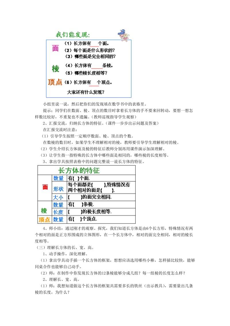 长方体的认识 教学设计.doc_第2页