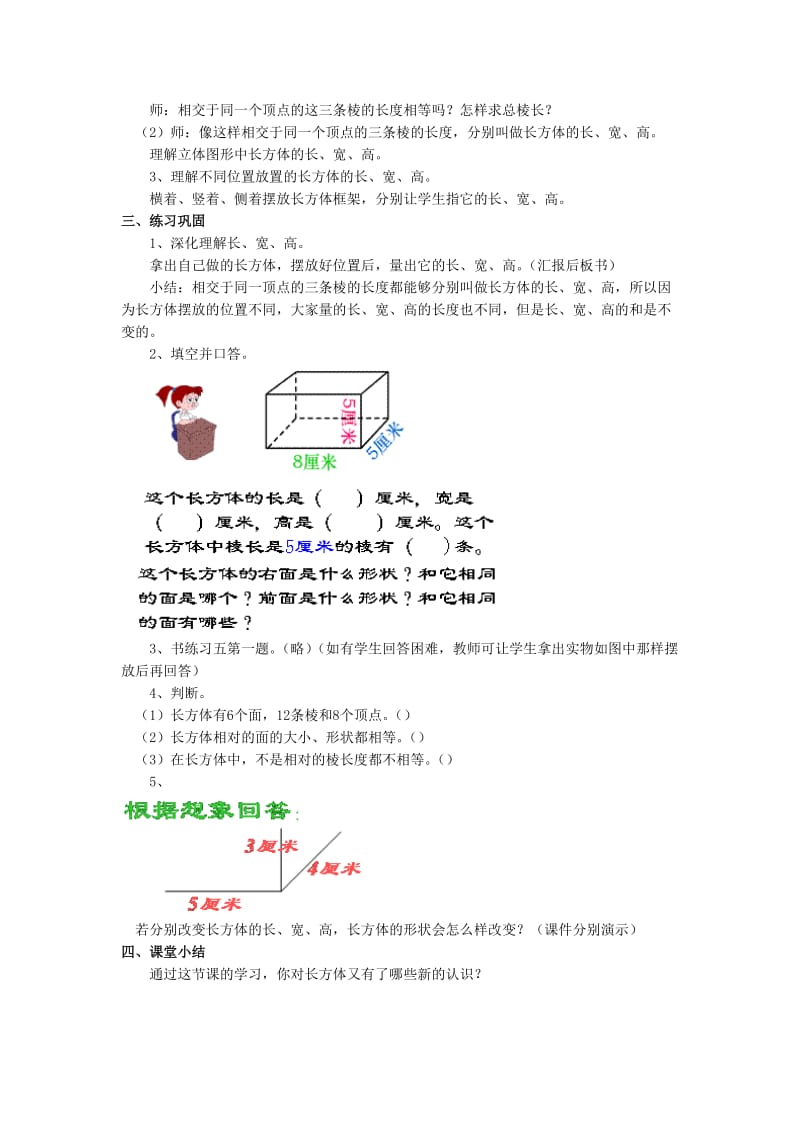 长方体的认识 教学设计.doc_第3页