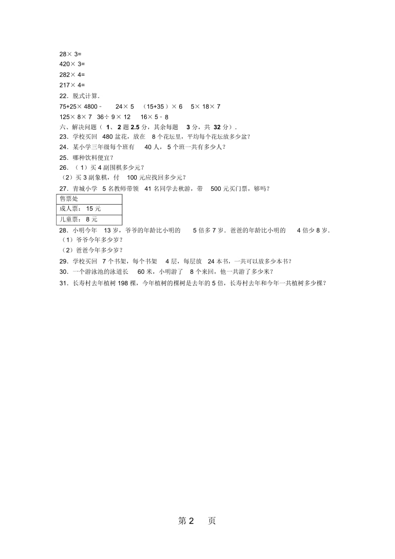 三年级上册数学期中试题综合考练271516人教新课标无答案.docx_第2页