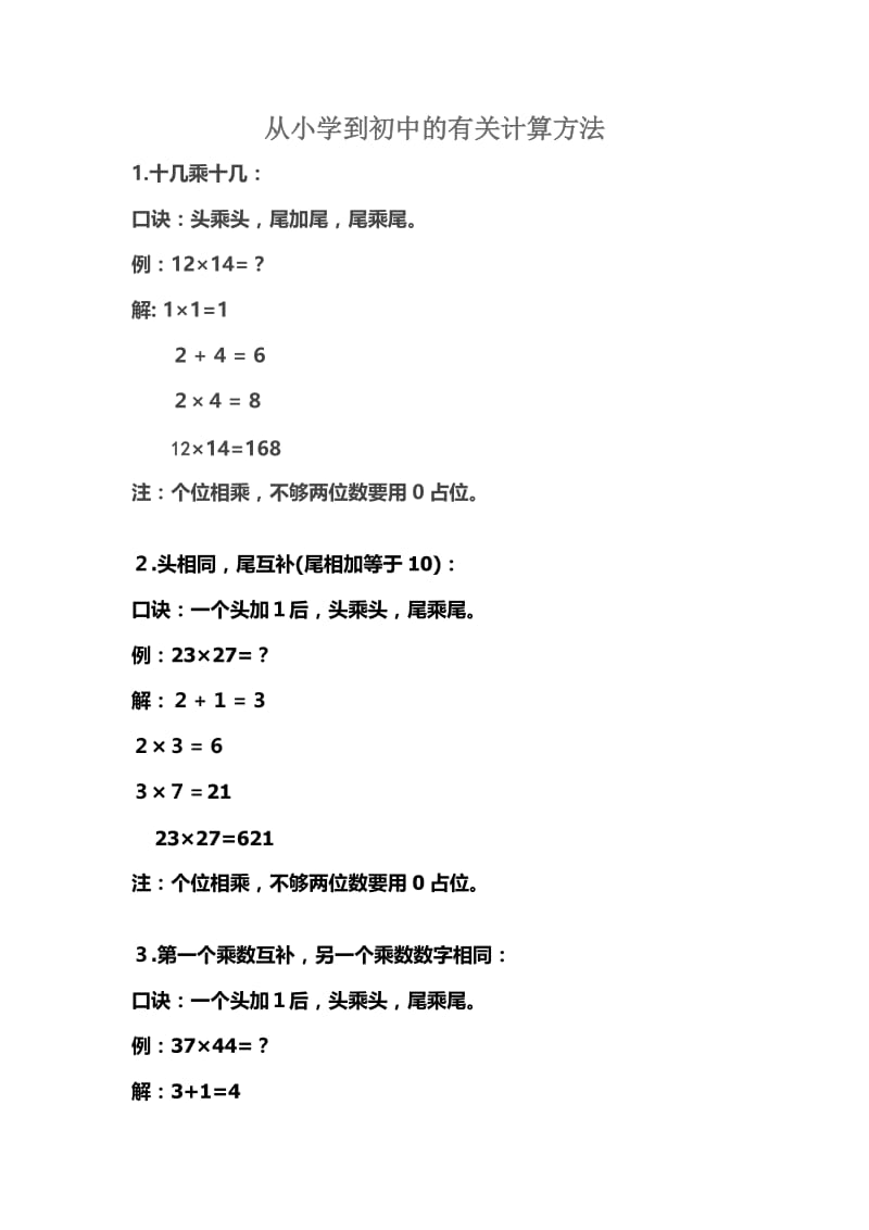 从小学到初中的有关计算方法.doc_第1页