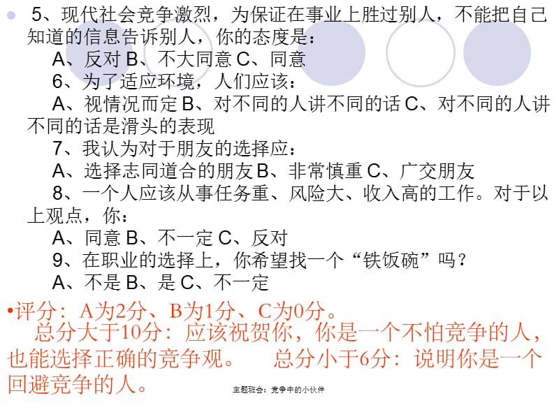 主题班会：竞争中的小伙伴课件.ppt_第3页