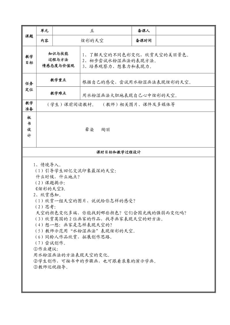 炫彩的天空(1).doc_第1页