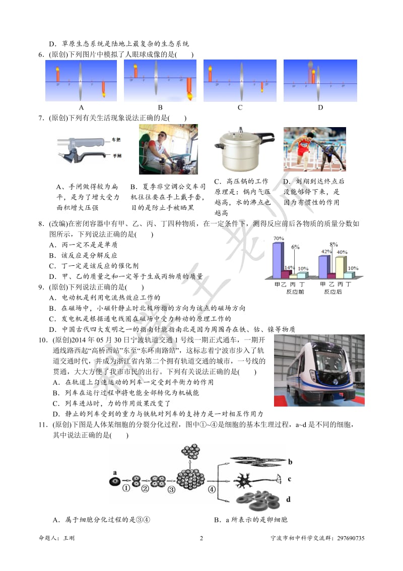 2015年浙江省宁波市初中毕业生学业考试仿真试卷·科学.docx_第2页