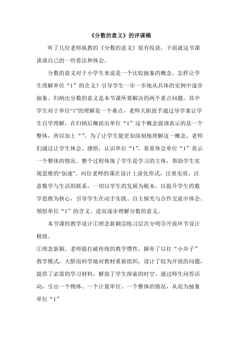 分数的意义评课 (2).doc_第1页