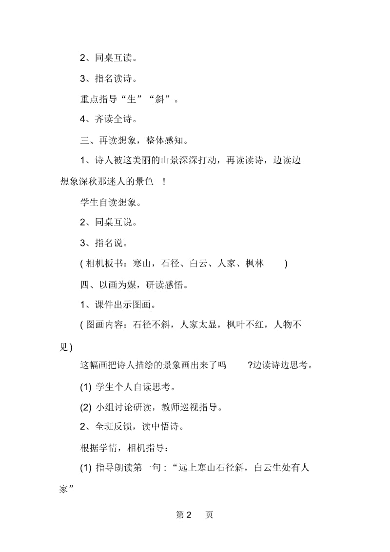 2019人教版二年级语文上古诗《山行》教案.docx_第2页