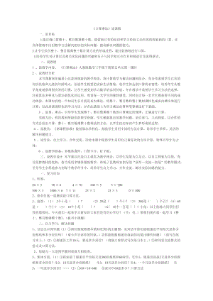 《口算乘法》说课稿Word文档(2).doc