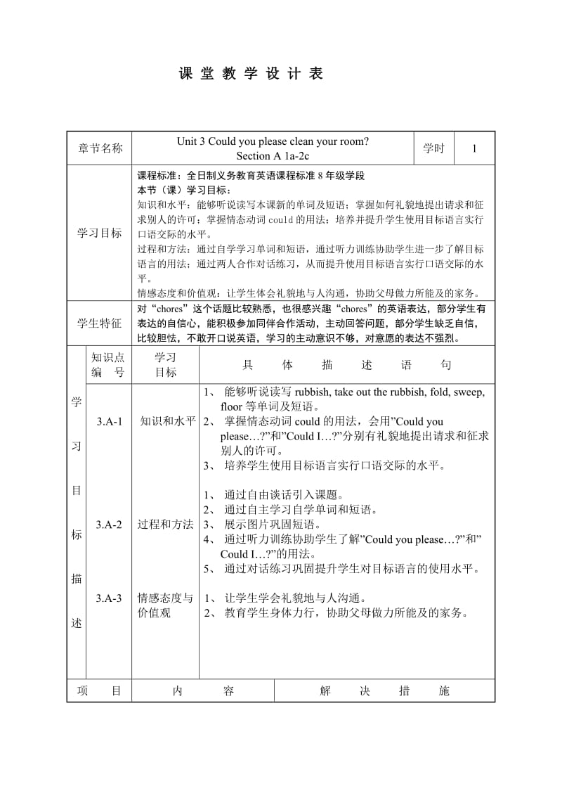 YZK1582027《Unit 3 Section A 1a-2c》教学设计.doc_第1页