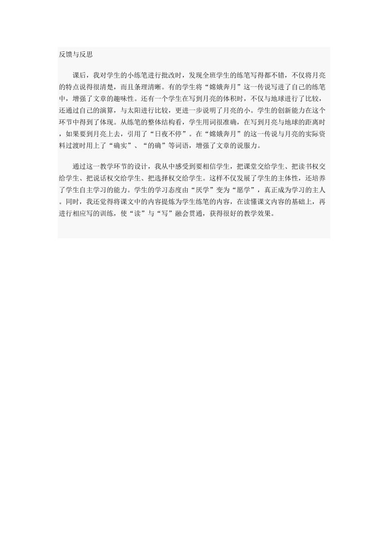 如何做一个合格的小学教师.docx_第1页