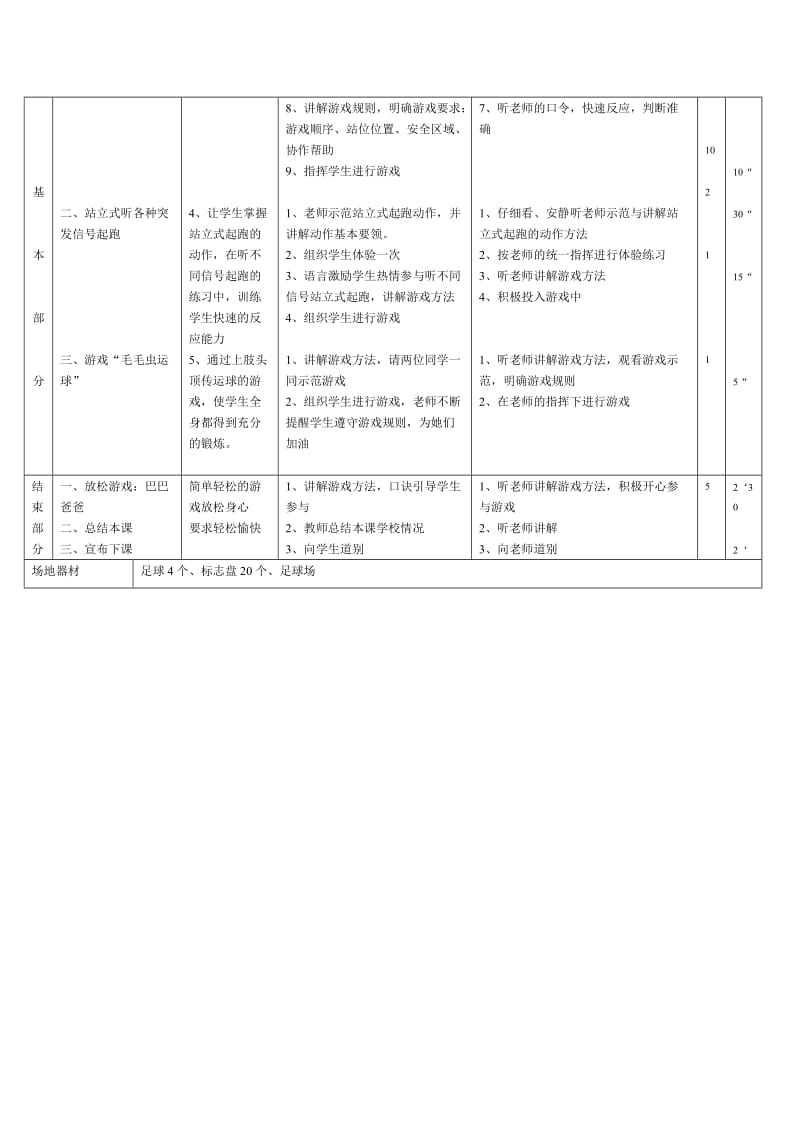 各种姿势起跑.doc_第2页