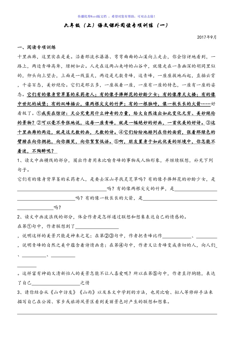 六年级(上)语文课外阅读专项训练(含答案)Word编辑.doc_第1页