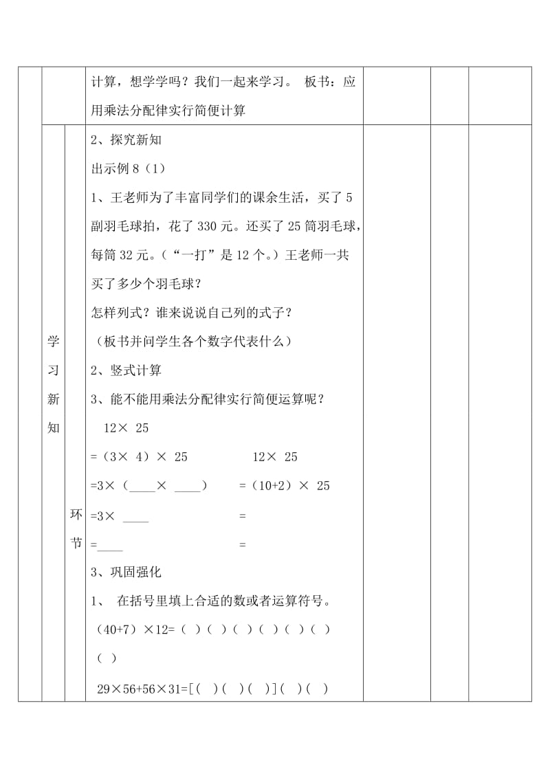 第6课时 运用乘法分配律简便运算.doc_第2页