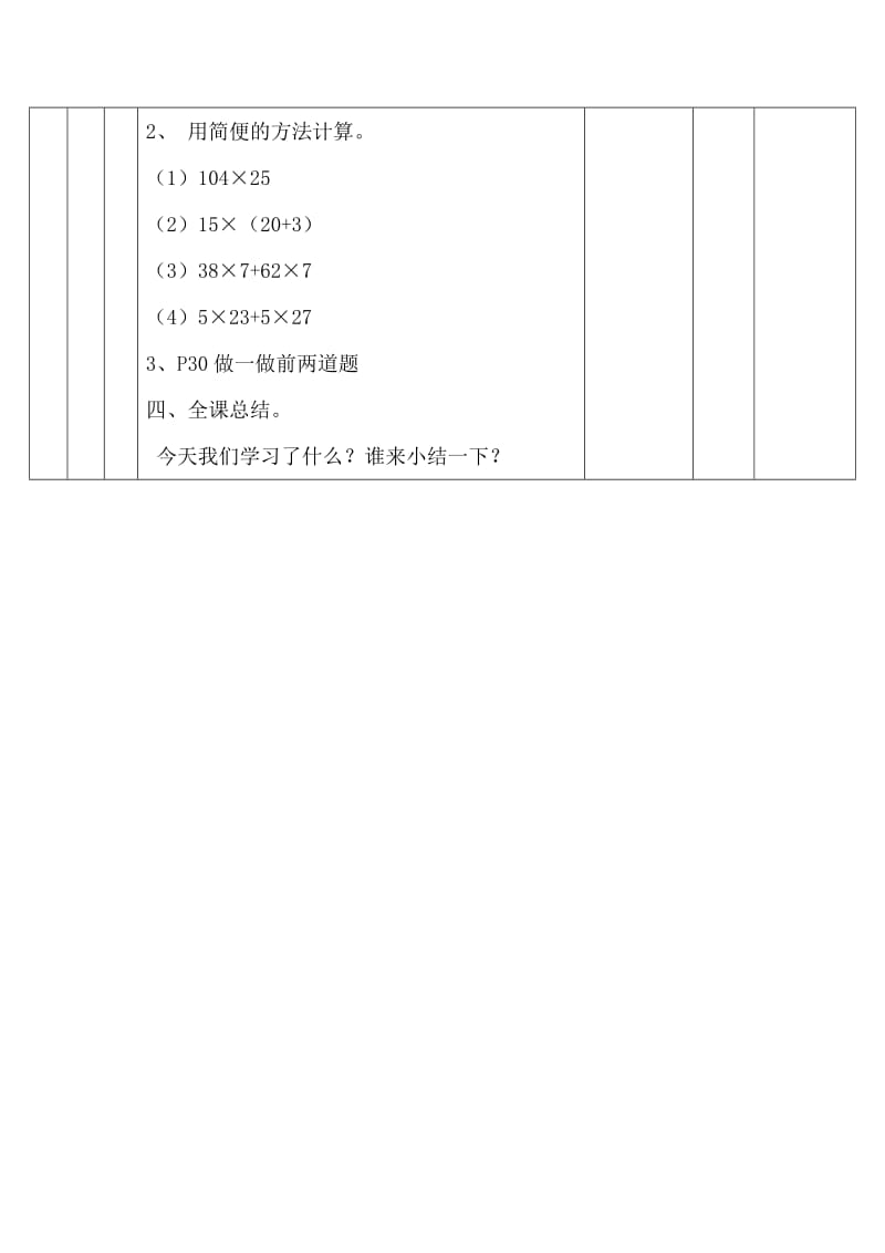 第6课时 运用乘法分配律简便运算.doc_第3页