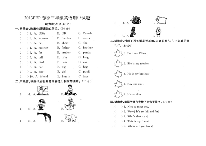 2013PEP春季三年级英语下册期中试题.doc_第1页