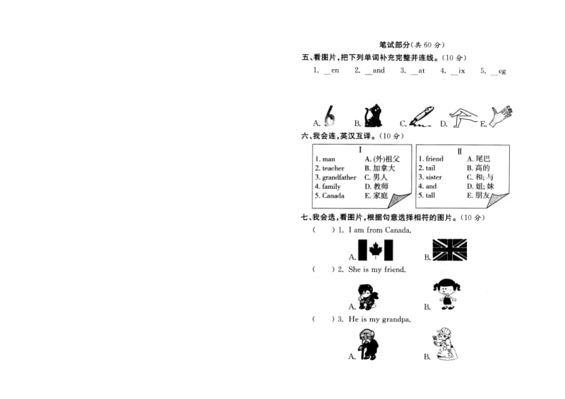 2013PEP春季三年级英语下册期中试题.doc_第2页