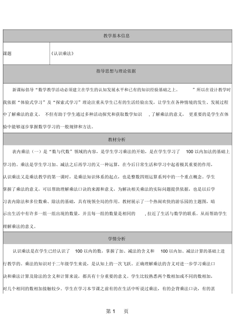 二年级上册数学教案-3.1乘减教案苏教版.docx_第1页