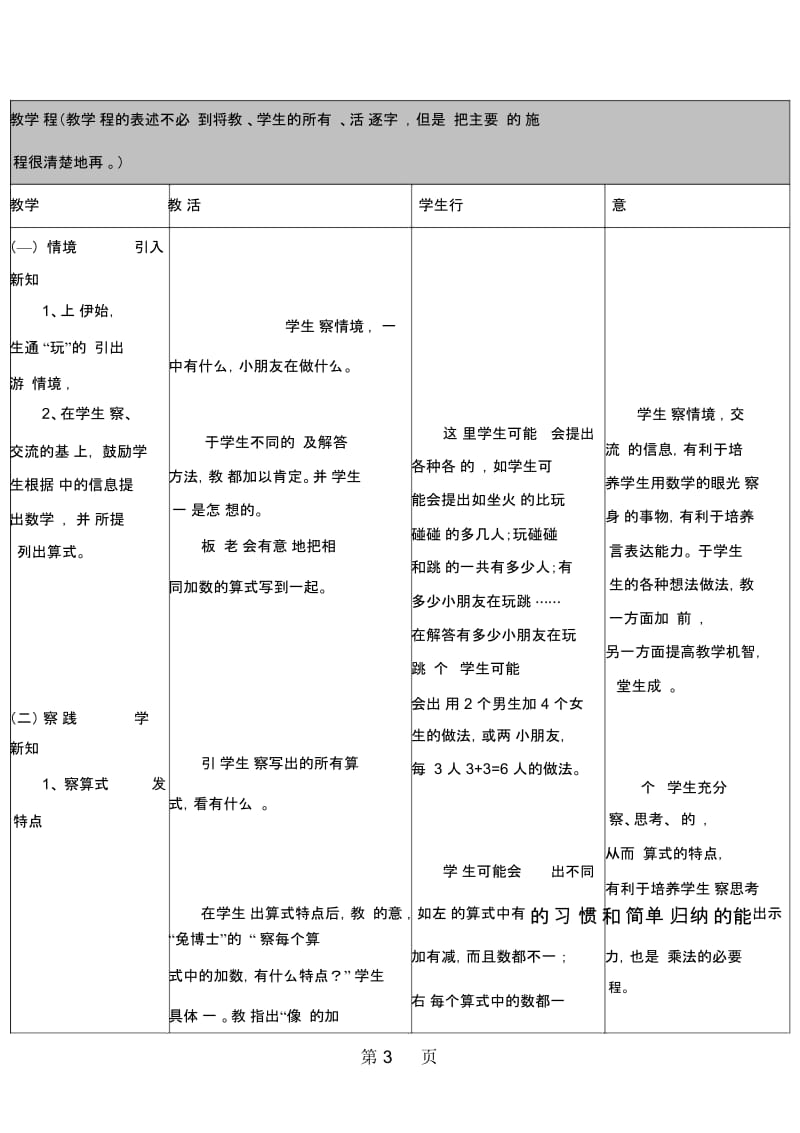 二年级上册数学教案-3.1乘减教案苏教版.docx_第3页