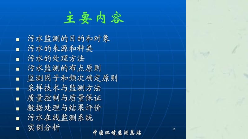 废水验收监测培训讲义课件.ppt_第2页