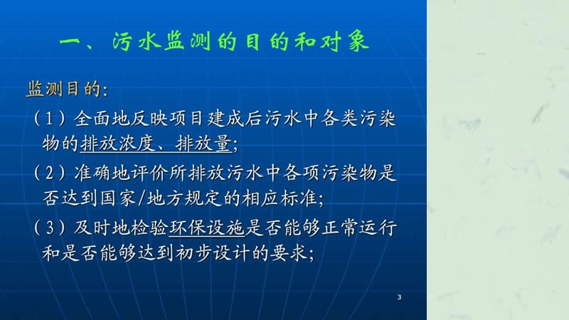 废水验收监测培训讲义课件.ppt_第3页