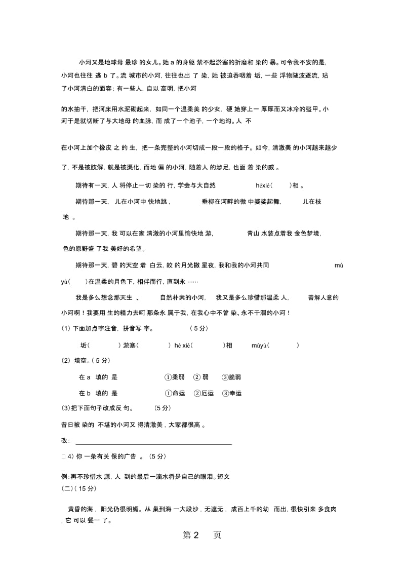 五年级下册语文同步练习第五单元测试卷苏教版.docx_第2页