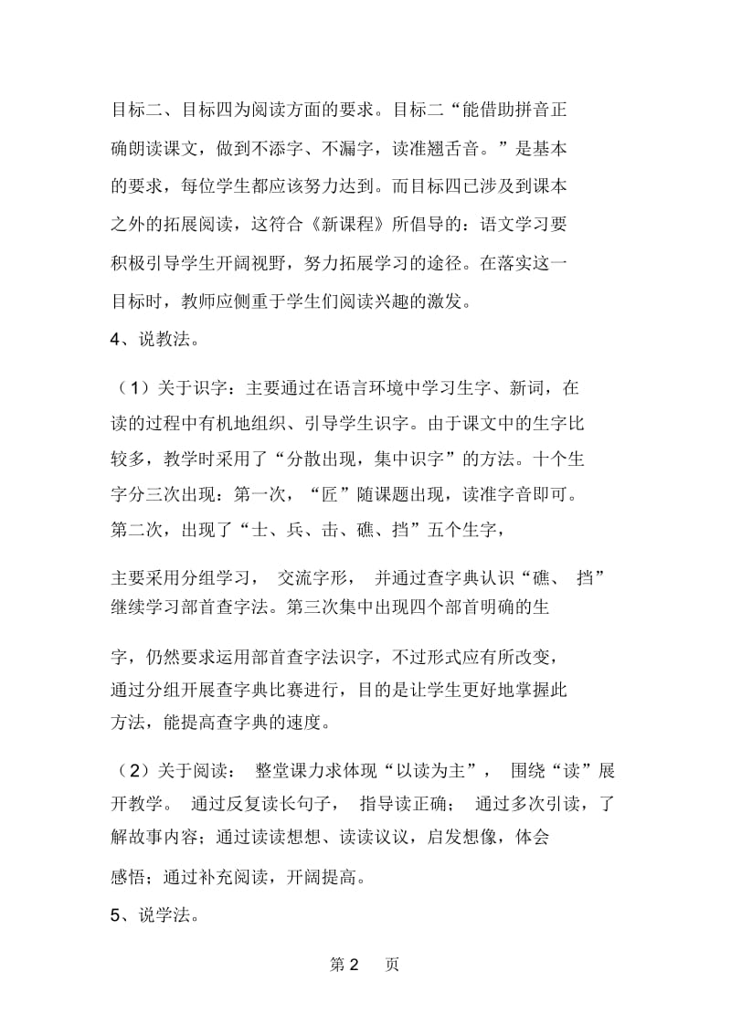 《诸葛亮和小皮匠》说课材料.docx_第2页