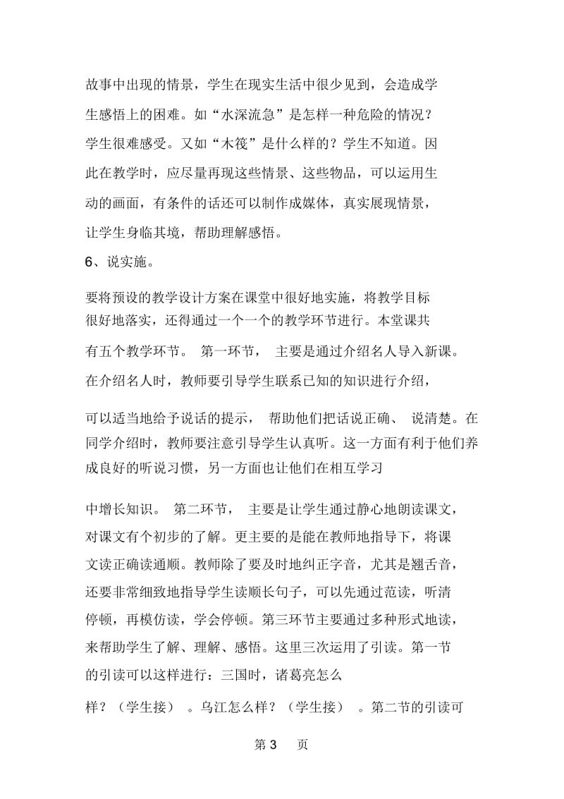 《诸葛亮和小皮匠》说课材料.docx_第3页