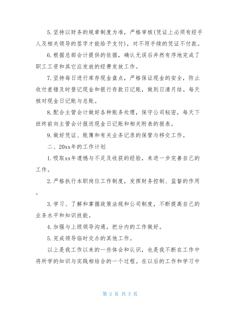 出纳工作年度工作总结与计划.doc_第2页