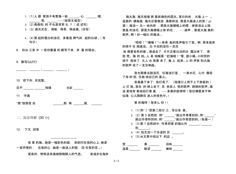 人教版过关试题精选五年级上册语文二单元模拟试卷.docx_第2页