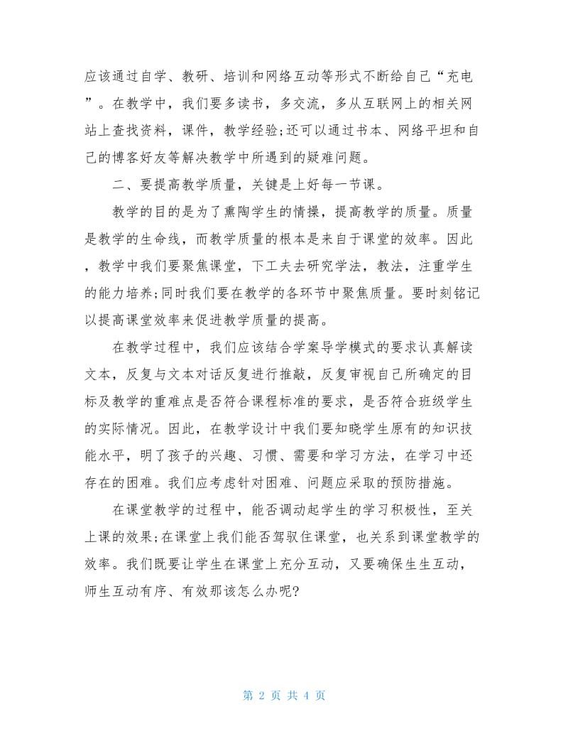 六年级上学期语文教师工作总结.doc_第2页