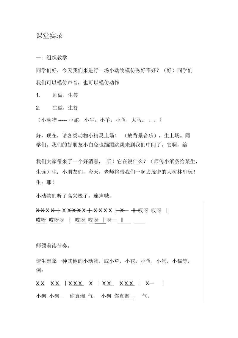 人音版小学音乐二年级上册《大鹿》教案1.docx_第1页