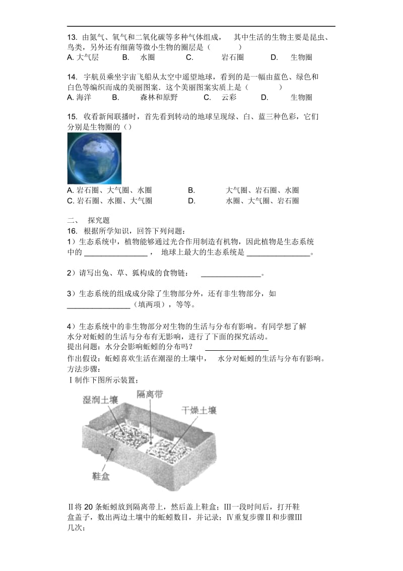 人教版七年级生物上册23生物圈是最大的生态系统同步练习.docx_第2页