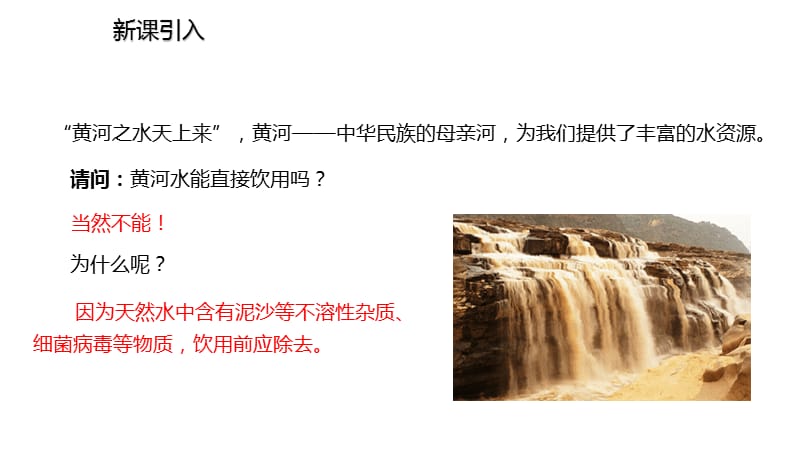 水的净化(19张PPT).pptx_第2页