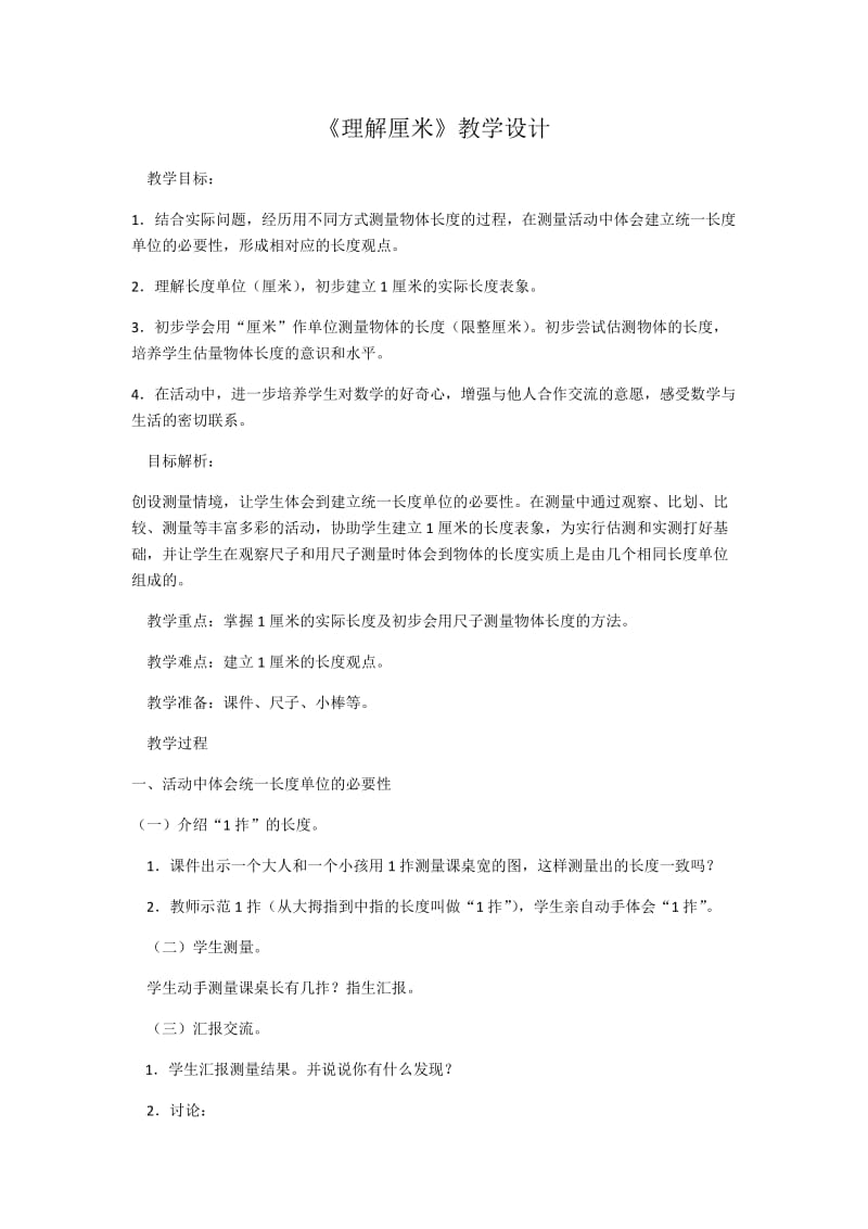 《认识厘米》教学设计.docx_第1页