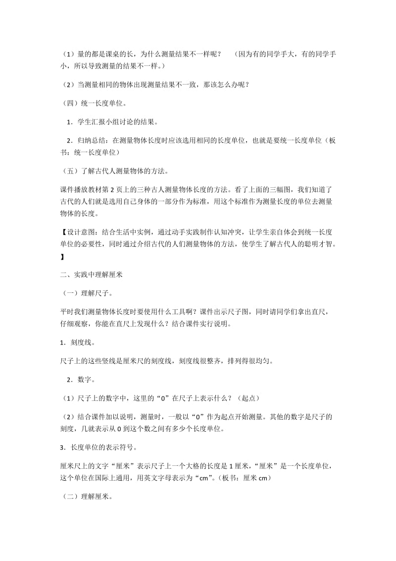 《认识厘米》教学设计.docx_第2页