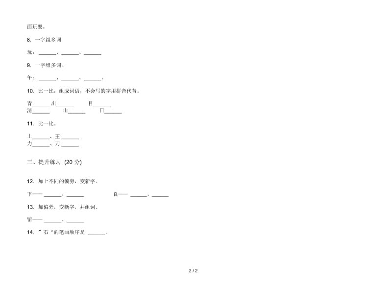 人教版摸底全真一年级上册语文四单元模拟试卷.docx_第2页