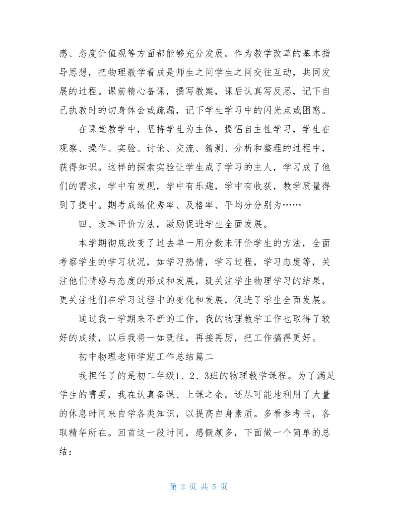 初中物理老师学期工作总结.doc_第2页