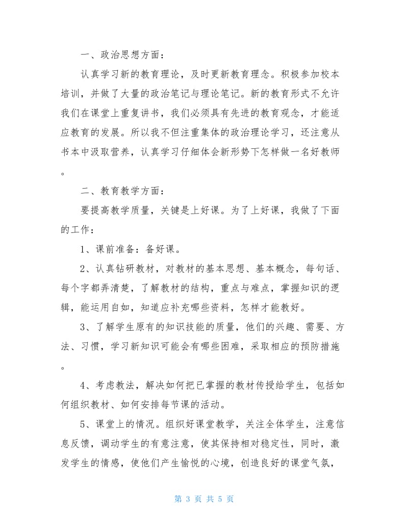 初中物理老师学期工作总结.doc_第3页