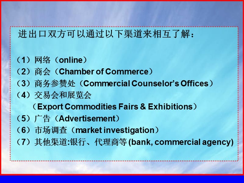 建立业务关系.PPT.ppt_第3页