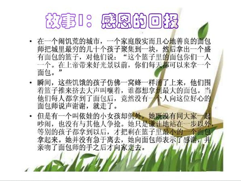 感恩教育主题班会.PPT.ppt_第2页