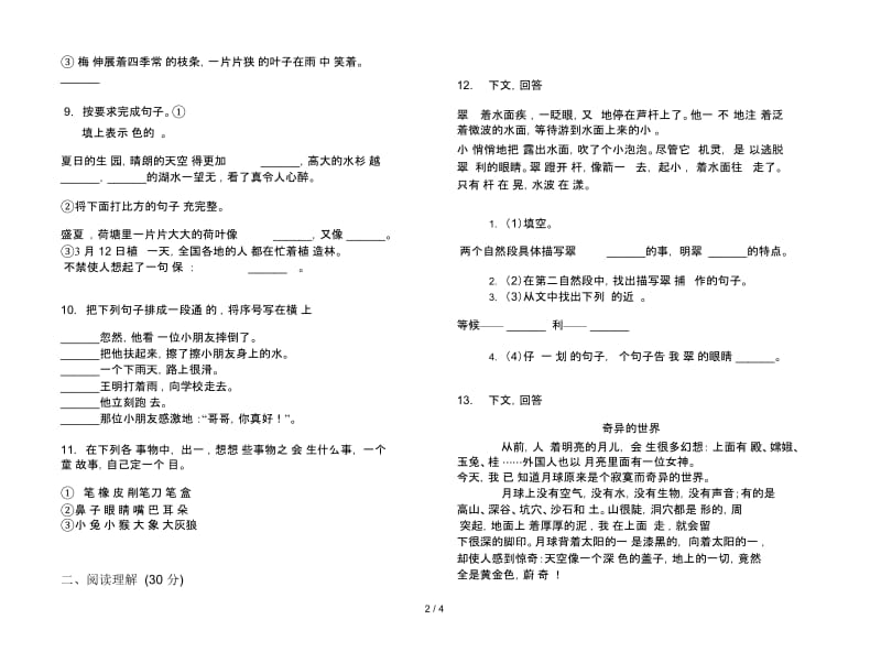 人教版三年级下学期语文水平综合练习期末试卷.docx_第2页