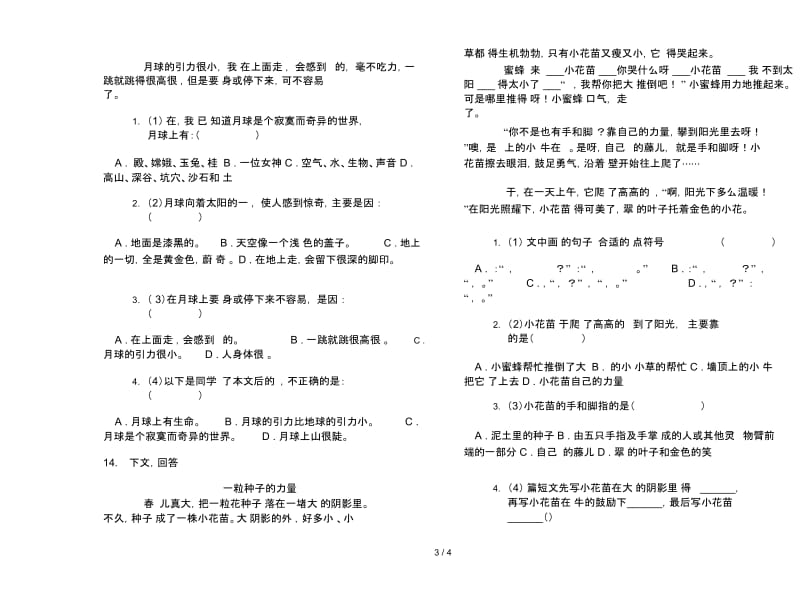 人教版三年级下学期语文水平综合练习期末试卷.docx_第3页