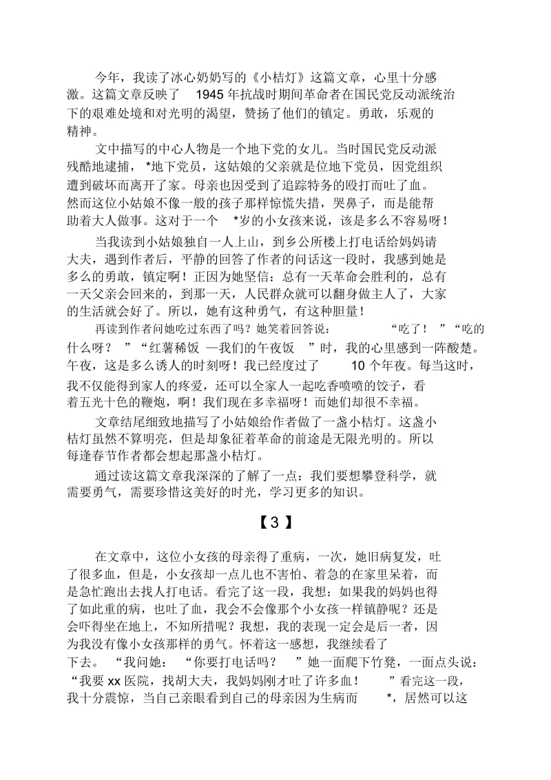 《小桔灯》读后感范文.docx_第2页