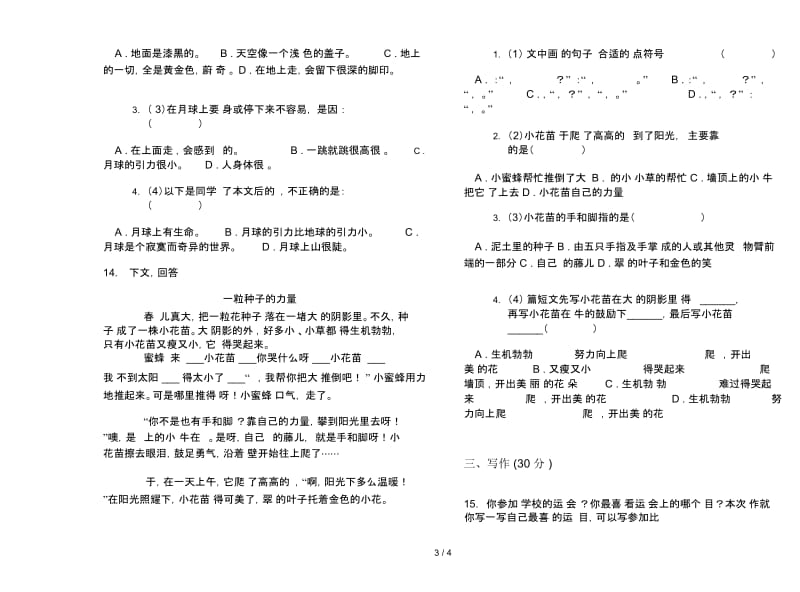 人教版三年级下学期语文期末精选试卷.docx_第3页