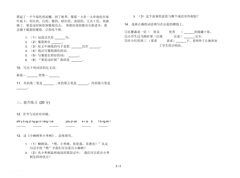 人教版练习题综合复习二年级上册语文四单元模拟试卷.docx_第2页