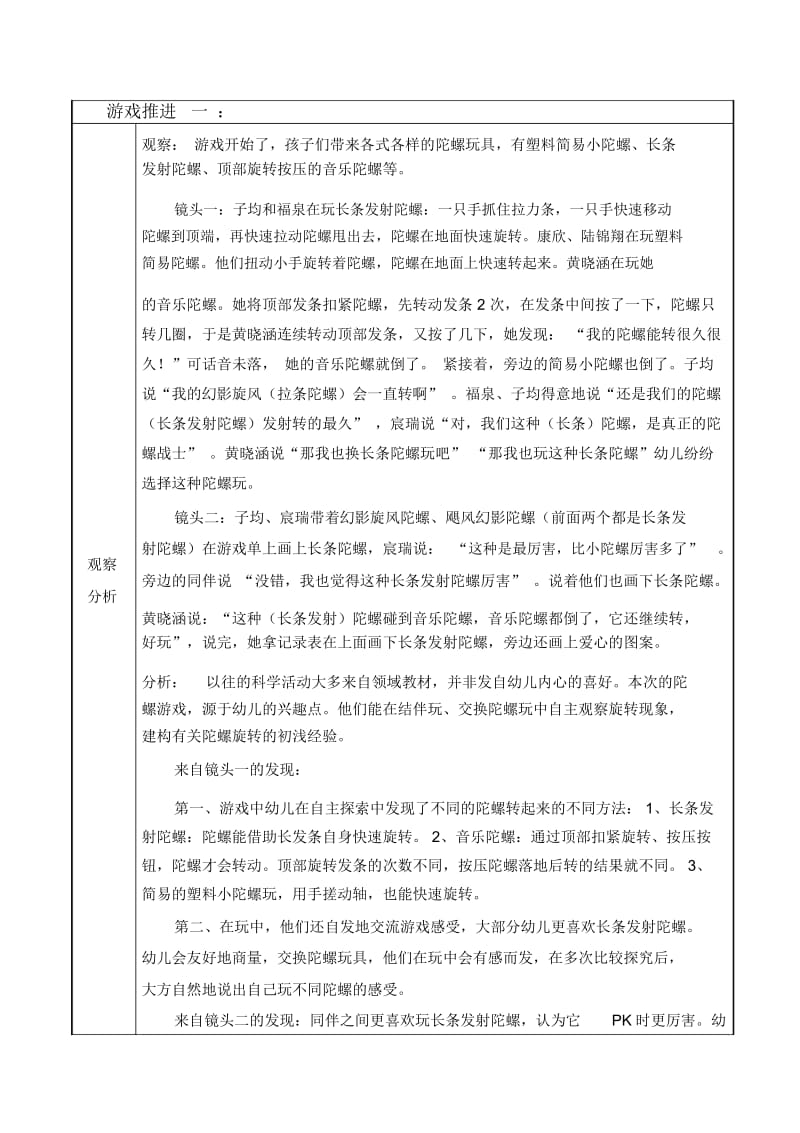 中班探索性活动区游戏：陀螺战士.docx_第2页