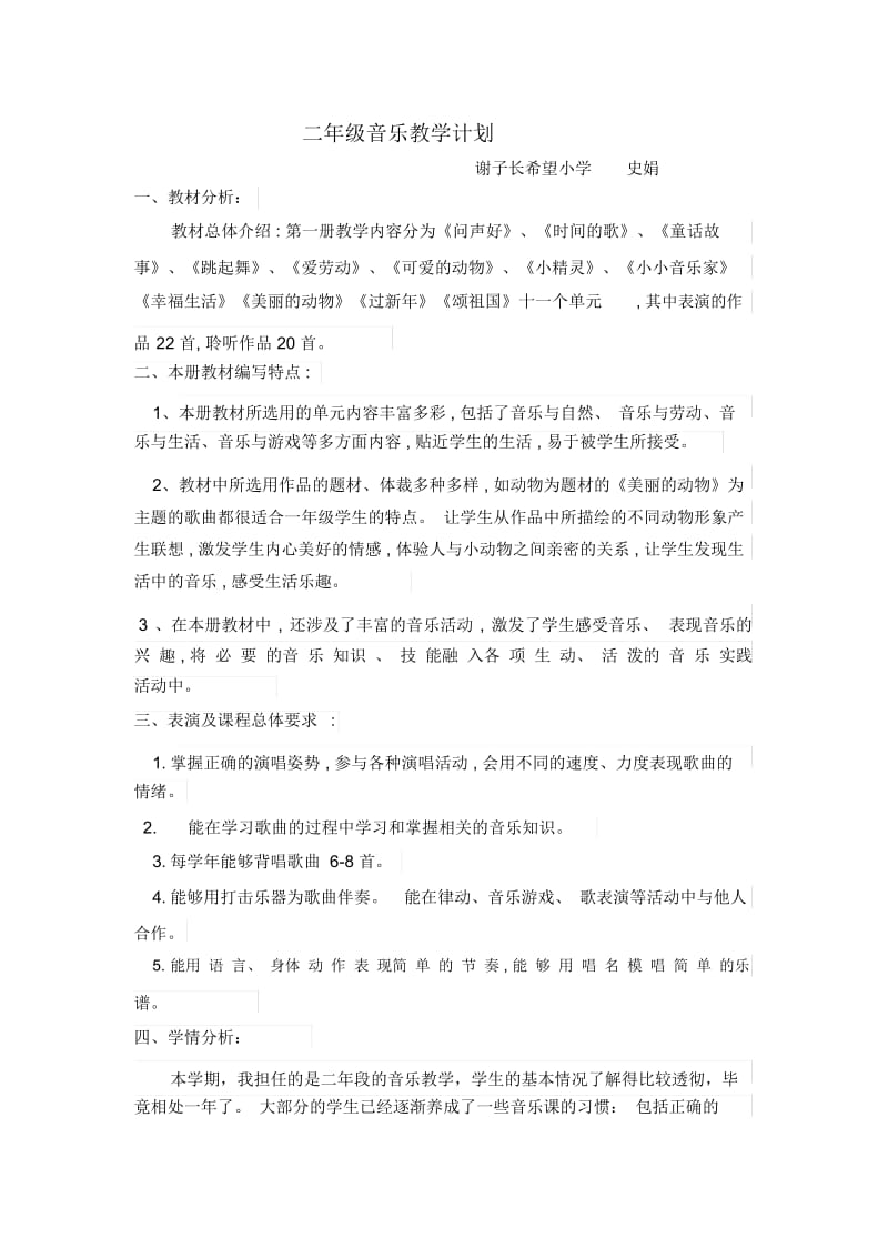 二年级音乐教学计划.docx_第1页