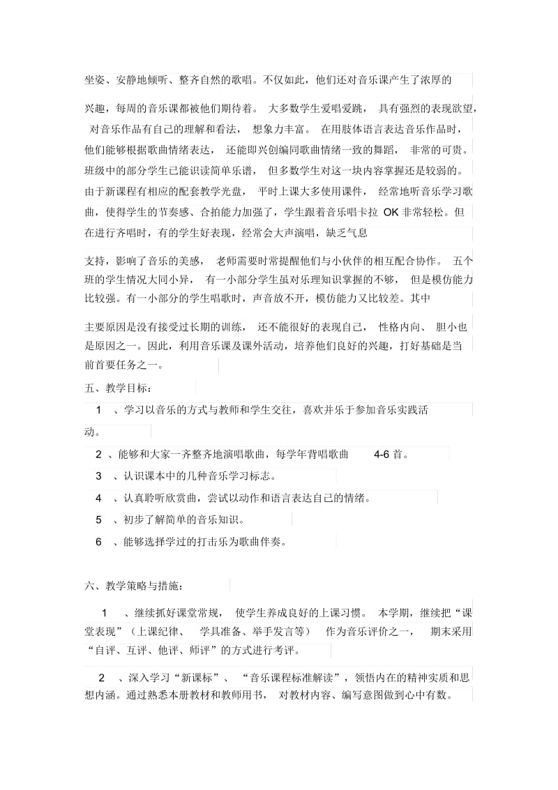 二年级音乐教学计划.docx_第2页