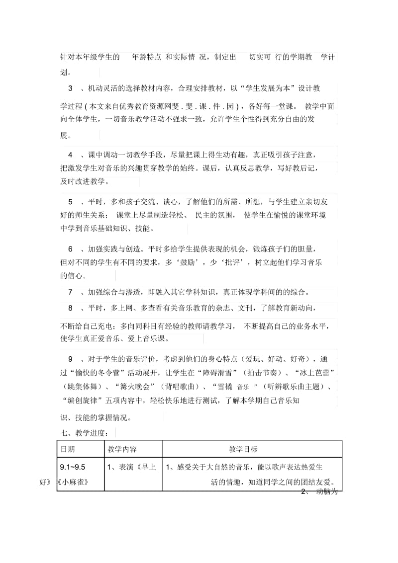 二年级音乐教学计划.docx_第3页