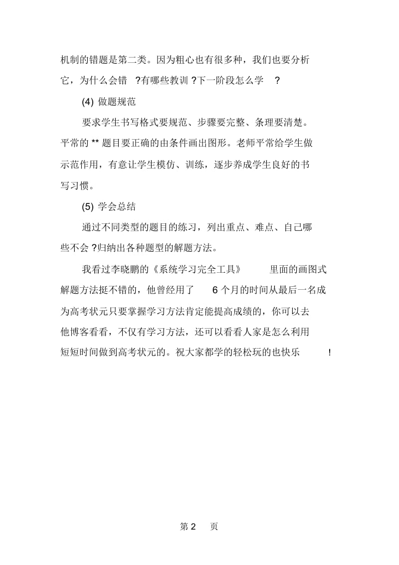 九年级怎么学好数学.docx_第2页