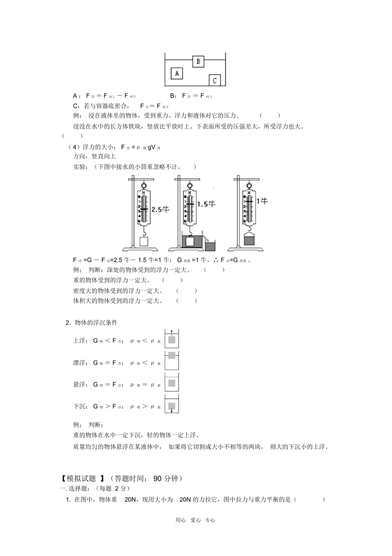 九年级物理复习压强和浮力人教实验版.docx_第3页