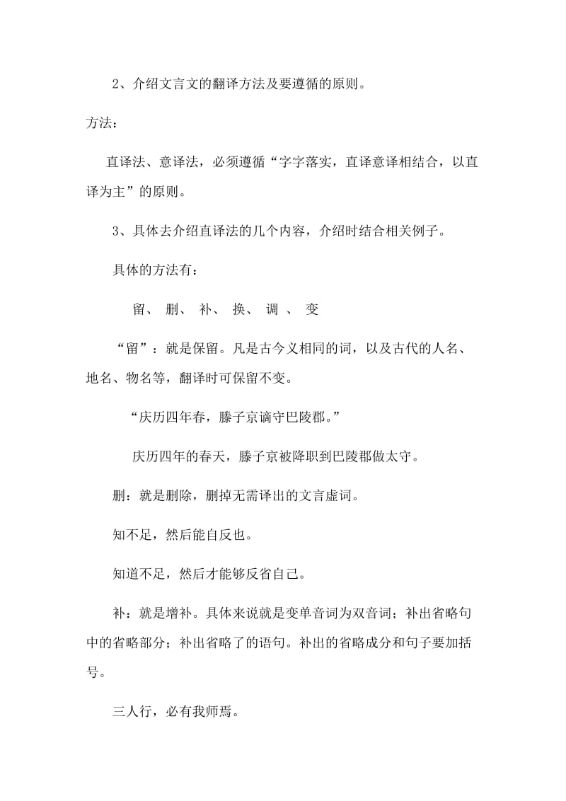 《文言文翻译法》教学设计.docx_第2页